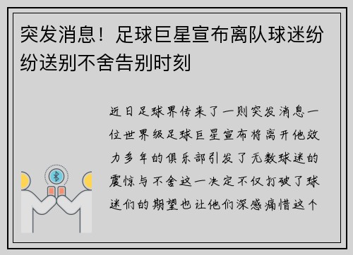 突发消息!足球巨星宣布离队球迷纷纷送别不舍告别时刻 突发消息!足球巨星宣布离队球迷纷纷送别不舍告别时刻