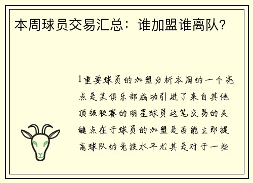 本周球员交易汇总：谁加盟谁离队？