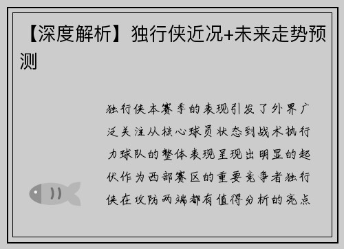 【深度解析】独行侠近况+未来走势预测
